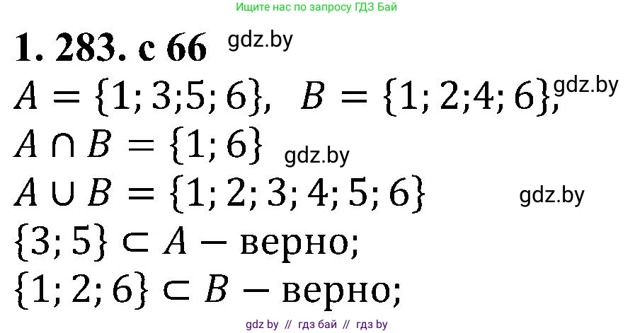 Алгебра, 8 класс Учебник, авторы: Арефьева Ирина Глебовна, Пирютко Ольга Николаевна, издательство Адукацыя i выхаванне, Минск, 2024, бирюзового цвета, страница 66, номер 1.283, Решение
