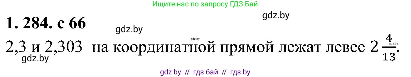 Алгебра, 8 класс Учебник, авторы: Арефьева Ирина Глебовна, Пирютко Ольга Николаевна, издательство Адукацыя i выхаванне, Минск, 2024, бирюзового цвета, страница 66, номер 1.284, Решение