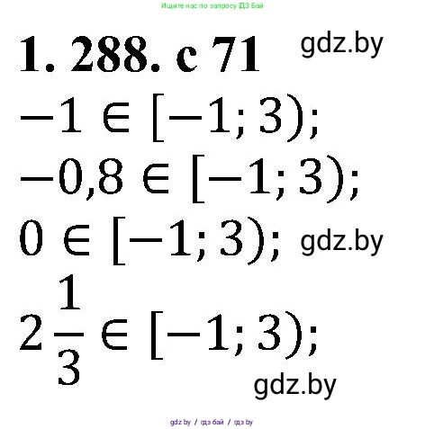 Алгебра, 8 класс Учебник, авторы: Арефьева Ирина Глебовна, Пирютко Ольга Николаевна, издательство Адукацыя i выхаванне, Минск, 2024, бирюзового цвета, страница 71, номер 1.288, Решение