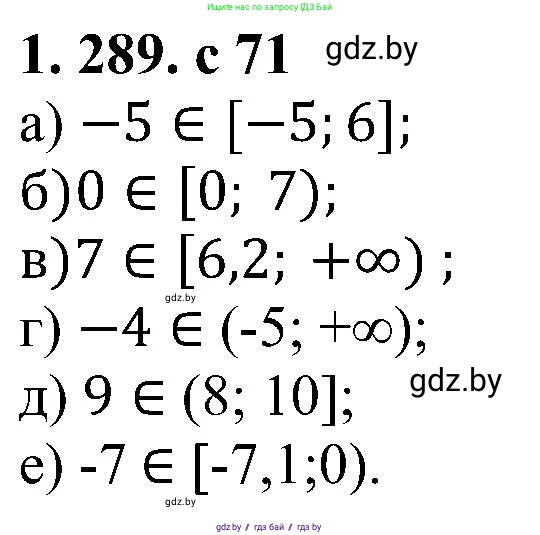Алгебра, 8 класс Учебник, авторы: Арефьева Ирина Глебовна, Пирютко Ольга Николаевна, издательство Адукацыя i выхаванне, Минск, 2024, бирюзового цвета, страница 71, номер 1.289, Решение