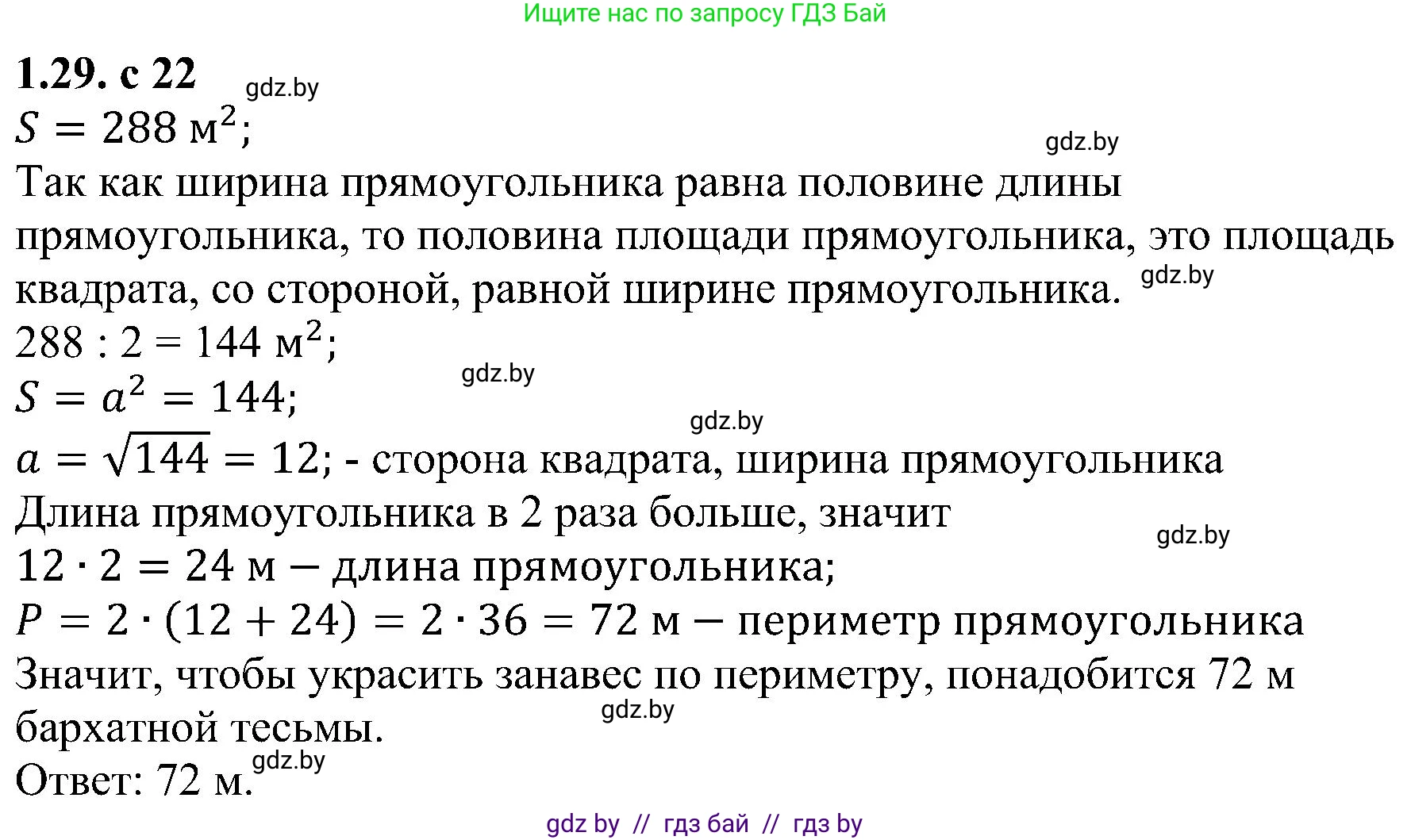 Алгебра, 8 класс Учебник, авторы: Арефьева Ирина Глебовна, Пирютко Ольга Николаевна, издательство Адукацыя i выхаванне, Минск, 2024, бирюзового цвета, страница 22, номер 1.29, Решение
