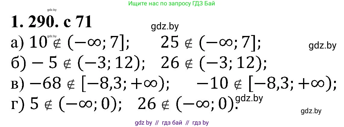 Алгебра, 8 класс Учебник, авторы: Арефьева Ирина Глебовна, Пирютко Ольга Николаевна, издательство Адукацыя i выхаванне, Минск, 2024, бирюзового цвета, страница 71, номер 1.290, Решение