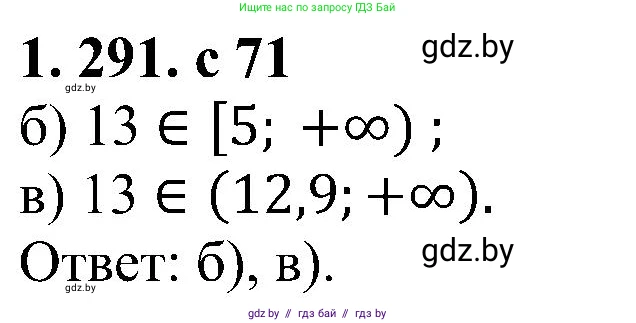 Алгебра, 8 класс Учебник, авторы: Арефьева Ирина Глебовна, Пирютко Ольга Николаевна, издательство Адукацыя i выхаванне, Минск, 2024, бирюзового цвета, страница 71, номер 1.291, Решение