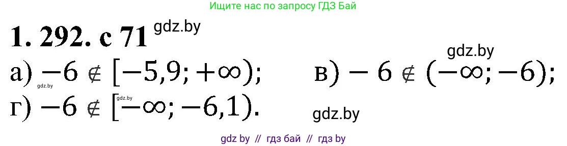 Алгебра, 8 класс Учебник, авторы: Арефьева Ирина Глебовна, Пирютко Ольга Николаевна, издательство Адукацыя i выхаванне, Минск, 2024, бирюзового цвета, страница 71, номер 1.292, Решение