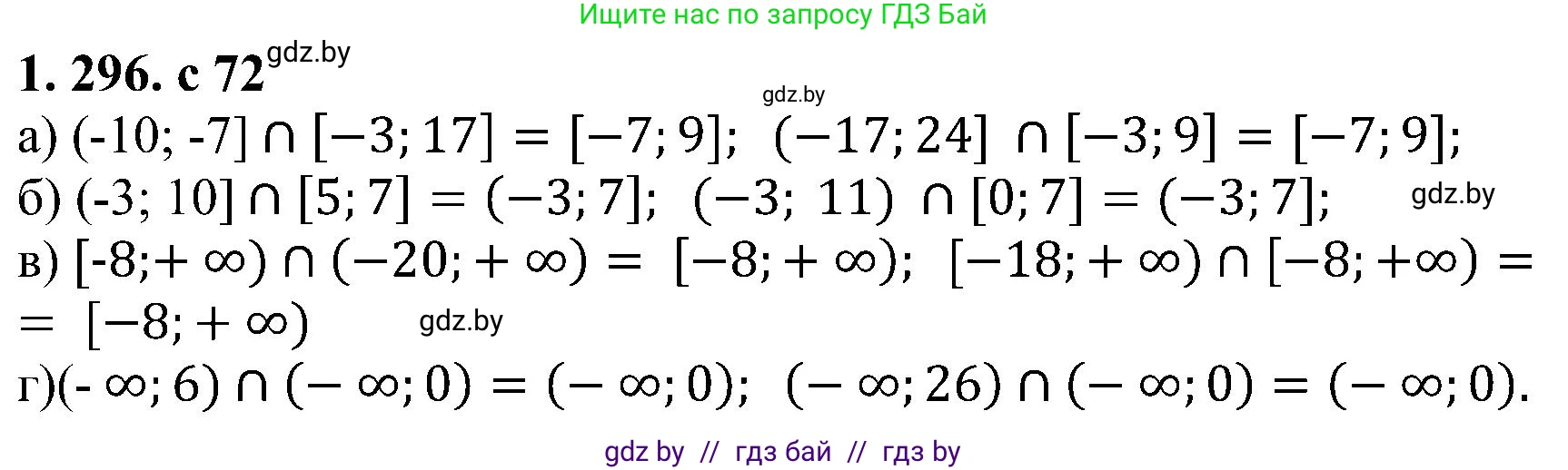 Алгебра, 8 класс Учебник, авторы: Арефьева Ирина Глебовна, Пирютко Ольга Николаевна, издательство Адукацыя i выхаванне, Минск, 2024, бирюзового цвета, страница 72, номер 1.296, Решение