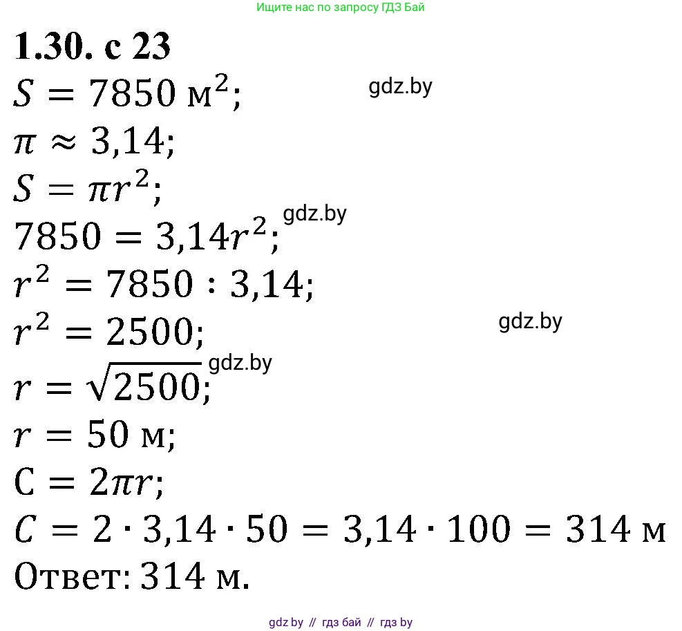 Алгебра, 8 класс Учебник, авторы: Арефьева Ирина Глебовна, Пирютко Ольга Николаевна, издательство Адукацыя i выхаванне, Минск, 2024, бирюзового цвета, страница 23, номер 1.30, Решение