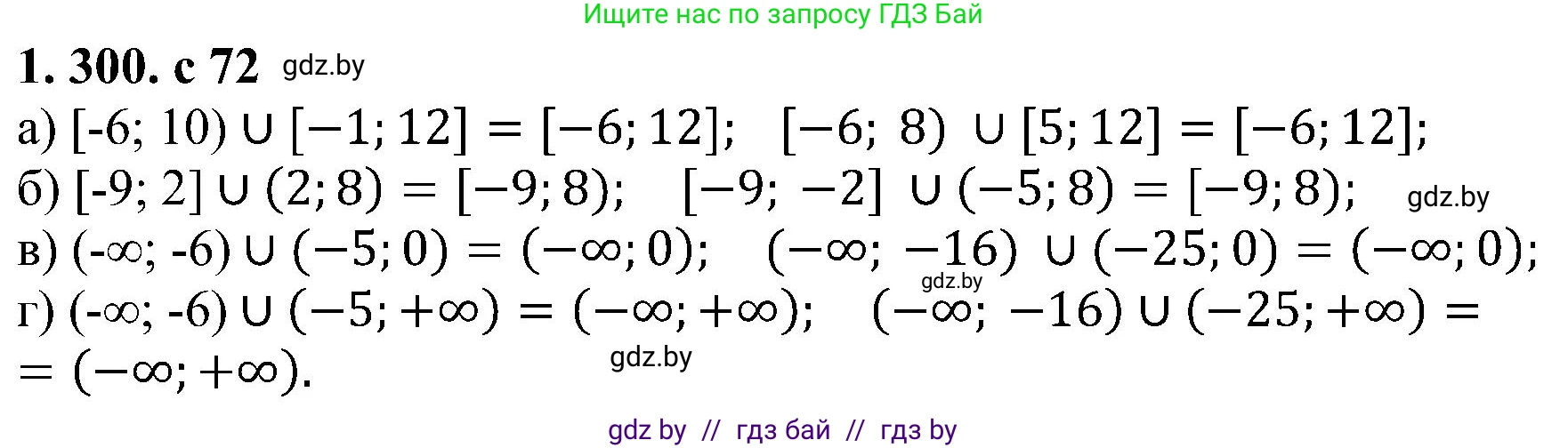 Алгебра, 8 класс Учебник, авторы: Арефьева Ирина Глебовна, Пирютко Ольга Николаевна, издательство Адукацыя i выхаванне, Минск, 2024, бирюзового цвета, страница 72, номер 1.300, Решение