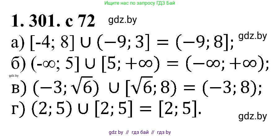 Алгебра, 8 класс Учебник, авторы: Арефьева Ирина Глебовна, Пирютко Ольга Николаевна, издательство Адукацыя i выхаванне, Минск, 2024, бирюзового цвета, страница 72, номер 1.301, Решение