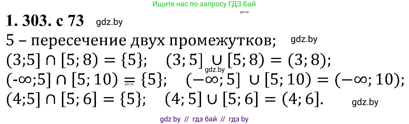 Алгебра, 8 класс Учебник, авторы: Арефьева Ирина Глебовна, Пирютко Ольга Николаевна, издательство Адукацыя i выхаванне, Минск, 2024, бирюзового цвета, страница 73, номер 1.303, Решение