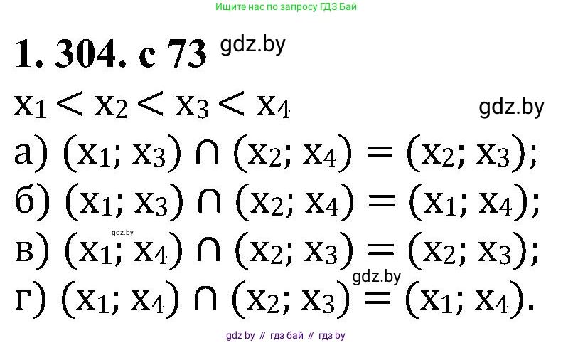 Алгебра, 8 класс Учебник, авторы: Арефьева Ирина Глебовна, Пирютко Ольга Николаевна, издательство Адукацыя i выхаванне, Минск, 2024, бирюзового цвета, страница 73, номер 1.304, Решение
