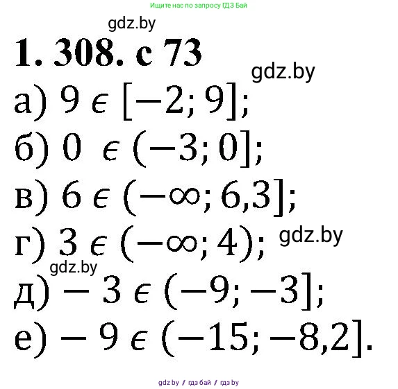 Алгебра, 8 класс Учебник, авторы: Арефьева Ирина Глебовна, Пирютко Ольга Николаевна, издательство Адукацыя i выхаванне, Минск, 2024, бирюзового цвета, страница 73, номер 1.308, Решение