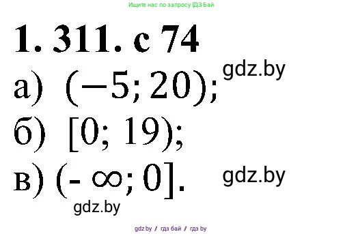 Алгебра, 8 класс Учебник, авторы: Арефьева Ирина Глебовна, Пирютко Ольга Николаевна, издательство Адукацыя i выхаванне, Минск, 2024, бирюзового цвета, страница 74, номер 1.311, Решение