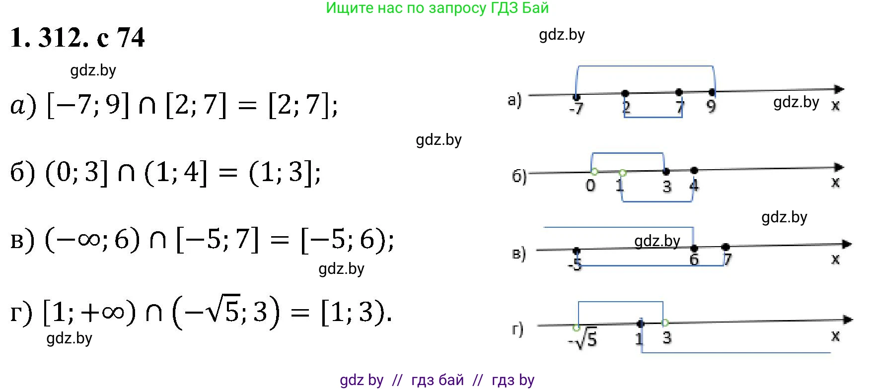 Алгебра, 8 класс Учебник, авторы: Арефьева Ирина Глебовна, Пирютко Ольга Николаевна, издательство Адукацыя i выхаванне, Минск, 2024, бирюзового цвета, страница 74, номер 1.312, Решение