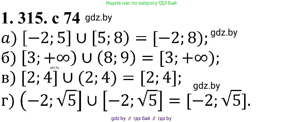 Алгебра, 8 класс Учебник, авторы: Арефьева Ирина Глебовна, Пирютко Ольга Николаевна, издательство Адукацыя i выхаванне, Минск, 2024, бирюзового цвета, страница 74, номер 1.315, Решение