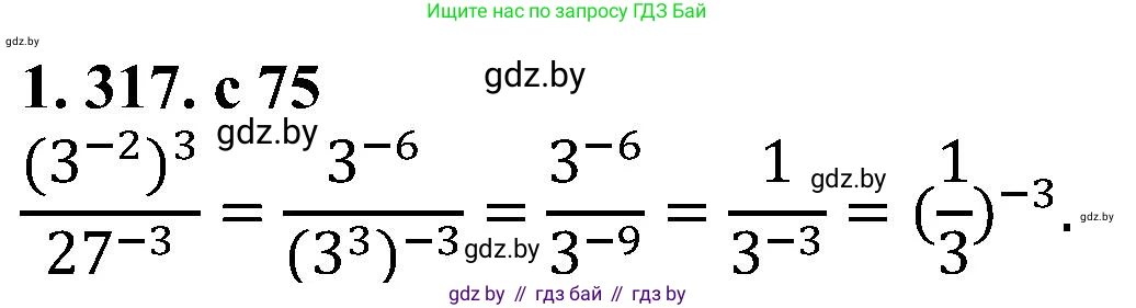 Алгебра, 8 класс Учебник, авторы: Арефьева Ирина Глебовна, Пирютко Ольга Николаевна, издательство Адукацыя i выхаванне, Минск, 2024, бирюзового цвета, страница 75, номер 1.317, Решение