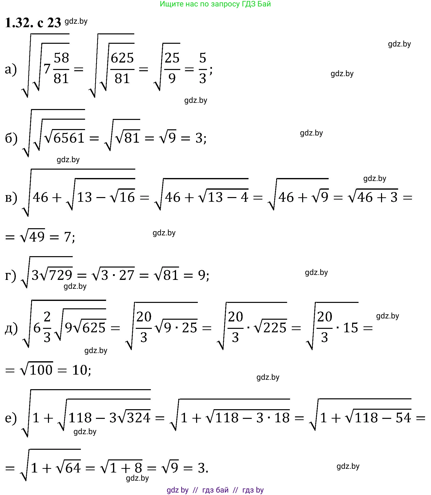Алгебра, 8 класс Учебник, авторы: Арефьева Ирина Глебовна, Пирютко Ольга Николаевна, издательство Адукацыя i выхаванне, Минск, 2024, бирюзового цвета, страница 23, номер 1.32, Решение