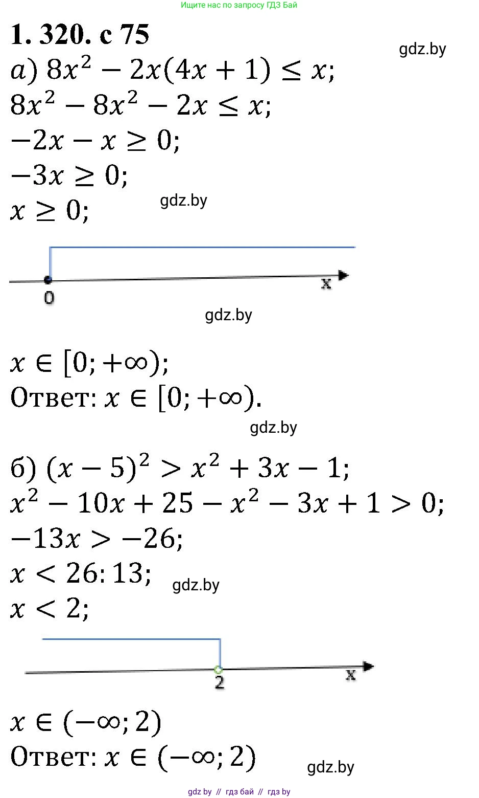 Алгебра, 8 класс Учебник, авторы: Арефьева Ирина Глебовна, Пирютко Ольга Николаевна, издательство Адукацыя i выхаванне, Минск, 2024, бирюзового цвета, страница 75, номер 1.320, Решение