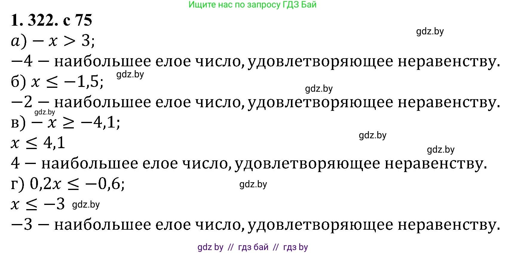 Алгебра, 8 класс Учебник, авторы: Арефьева Ирина Глебовна, Пирютко Ольга Николаевна, издательство Адукацыя i выхаванне, Минск, 2024, бирюзового цвета, страница 75, номер 1.322, Решение