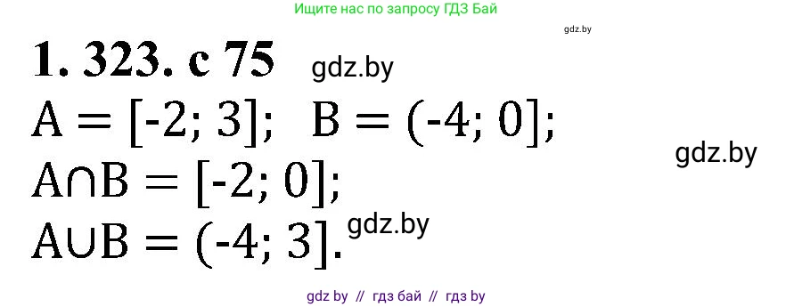 Алгебра, 8 класс Учебник, авторы: Арефьева Ирина Глебовна, Пирютко Ольга Николаевна, издательство Адукацыя i выхаванне, Минск, 2024, бирюзового цвета, страница 75, номер 1.323, Решение