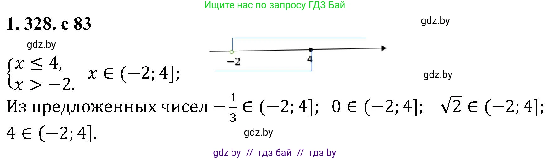 Алгебра, 8 класс Учебник, авторы: Арефьева Ирина Глебовна, Пирютко Ольга Николаевна, издательство Адукацыя i выхаванне, Минск, 2024, бирюзового цвета, страница 83, номер 1.328, Решение