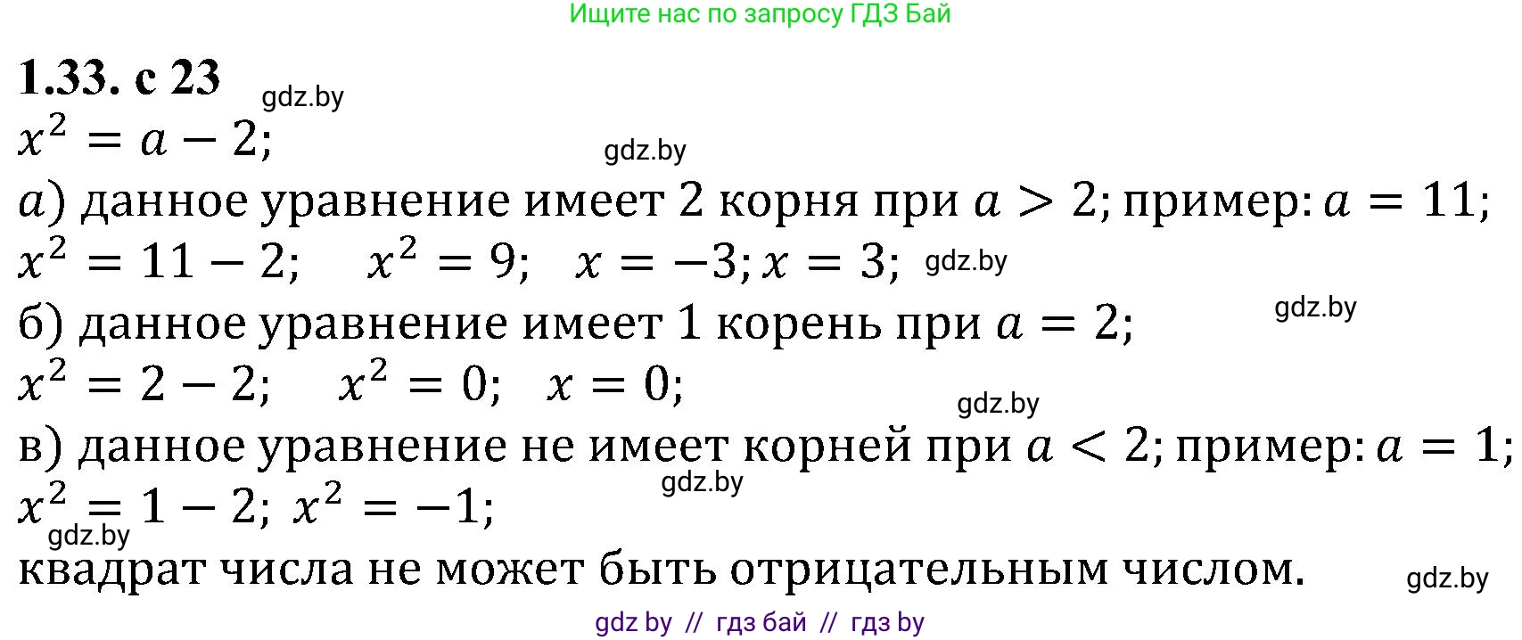 Алгебра, 8 класс Учебник, авторы: Арефьева Ирина Глебовна, Пирютко Ольга Николаевна, издательство Адукацыя i выхаванне, Минск, 2024, бирюзового цвета, страница 23, номер 1.33, Решение