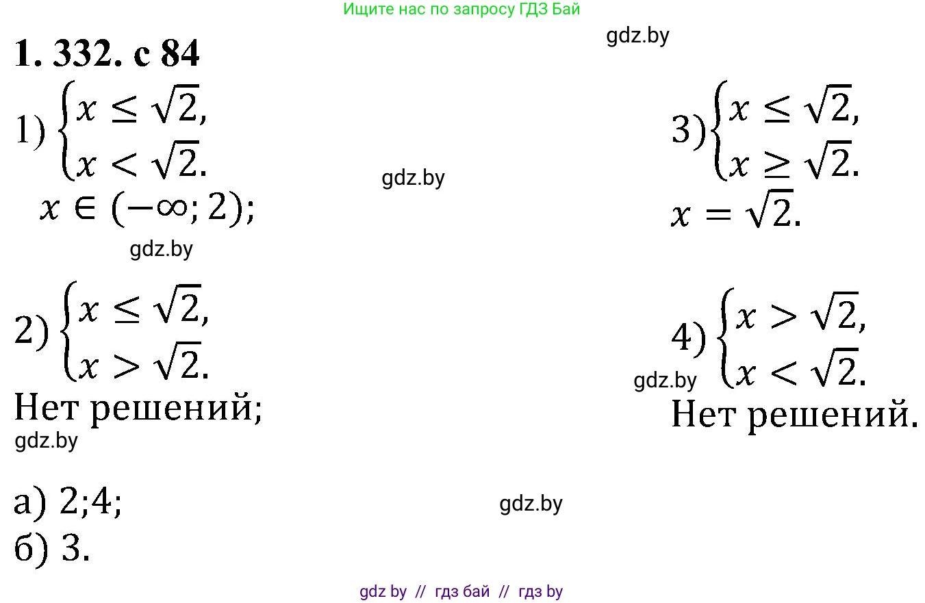Алгебра, 8 класс Учебник, авторы: Арефьева Ирина Глебовна, Пирютко Ольга Николаевна, издательство Адукацыя i выхаванне, Минск, 2024, бирюзового цвета, страница 84, номер 1.332, Решение