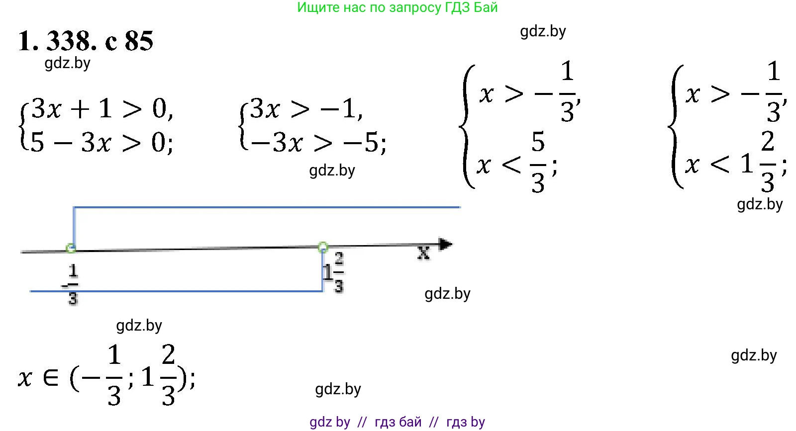 Алгебра, 8 класс Учебник, авторы: Арефьева Ирина Глебовна, Пирютко Ольга Николаевна, издательство Адукацыя i выхаванне, Минск, 2024, бирюзового цвета, страница 85, номер 1.338, Решение