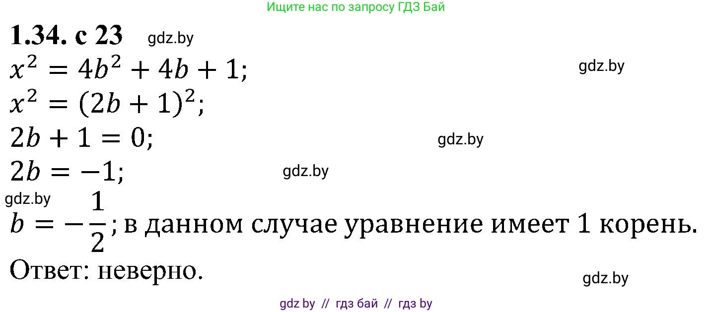 Алгебра, 8 класс Учебник, авторы: Арефьева Ирина Глебовна, Пирютко Ольга Николаевна, издательство Адукацыя i выхаванне, Минск, 2024, бирюзового цвета, страница 23, номер 1.34, Решение