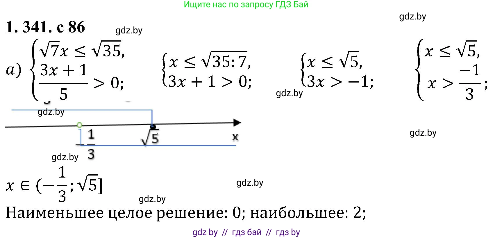 Алгебра, 8 класс Учебник, авторы: Арефьева Ирина Глебовна, Пирютко Ольга Николаевна, издательство Адукацыя i выхаванне, Минск, 2024, бирюзового цвета, страница 86, номер 1.341, Решение