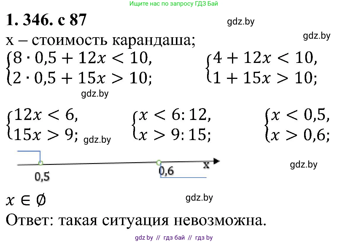 Алгебра, 8 класс Учебник, авторы: Арефьева Ирина Глебовна, Пирютко Ольга Николаевна, издательство Адукацыя i выхаванне, Минск, 2024, бирюзового цвета, страница 87, номер 1.346, Решение