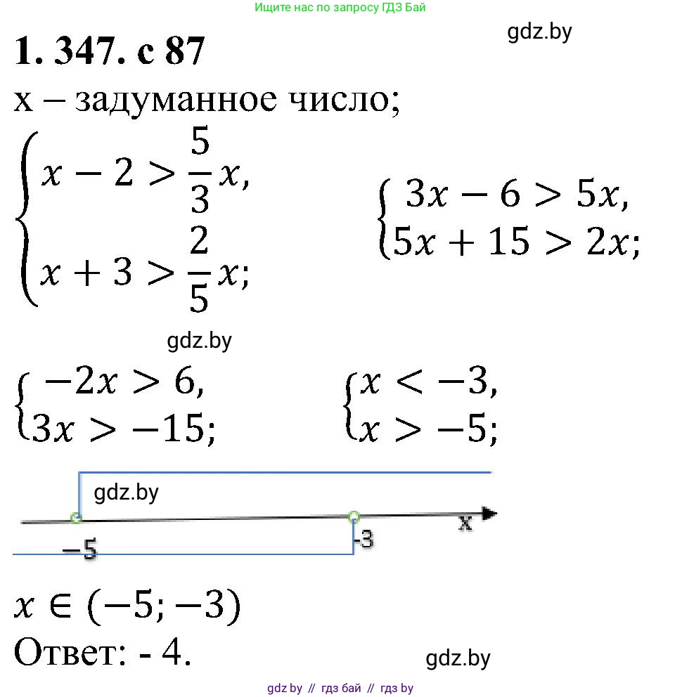 Алгебра, 8 класс Учебник, авторы: Арефьева Ирина Глебовна, Пирютко Ольга Николаевна, издательство Адукацыя i выхаванне, Минск, 2024, бирюзового цвета, страница 87, номер 1.347, Решение