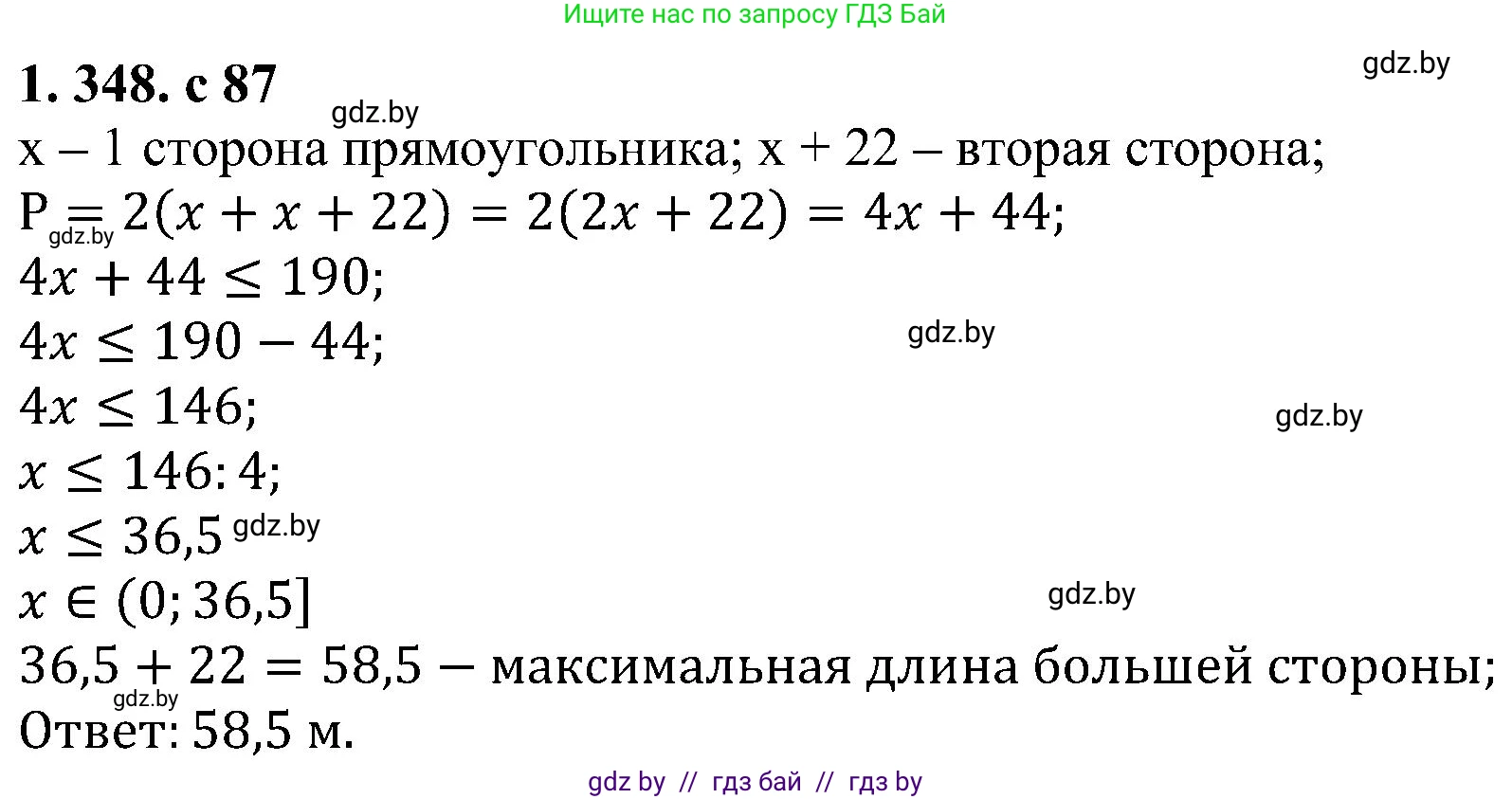 Алгебра, 8 класс Учебник, авторы: Арефьева Ирина Глебовна, Пирютко Ольга Николаевна, издательство Адукацыя i выхаванне, Минск, 2024, бирюзового цвета, страница 87, номер 1.348, Решение