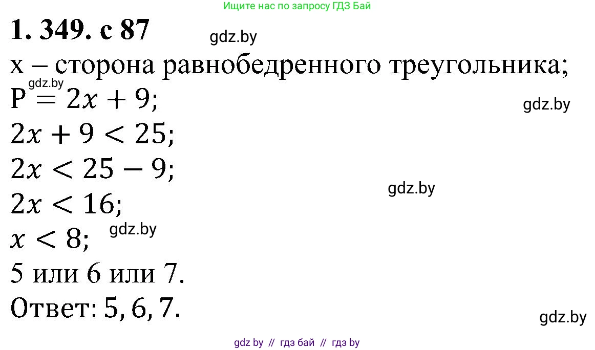 Алгебра, 8 класс Учебник, авторы: Арефьева Ирина Глебовна, Пирютко Ольга Николаевна, издательство Адукацыя i выхаванне, Минск, 2024, бирюзового цвета, страница 87, номер 1.349, Решение