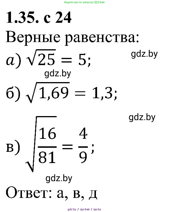 Алгебра, 8 класс Учебник, авторы: Арефьева Ирина Глебовна, Пирютко Ольга Николаевна, издательство Адукацыя i выхаванне, Минск, 2024, бирюзового цвета, страница 24, номер 1.35, Решение
