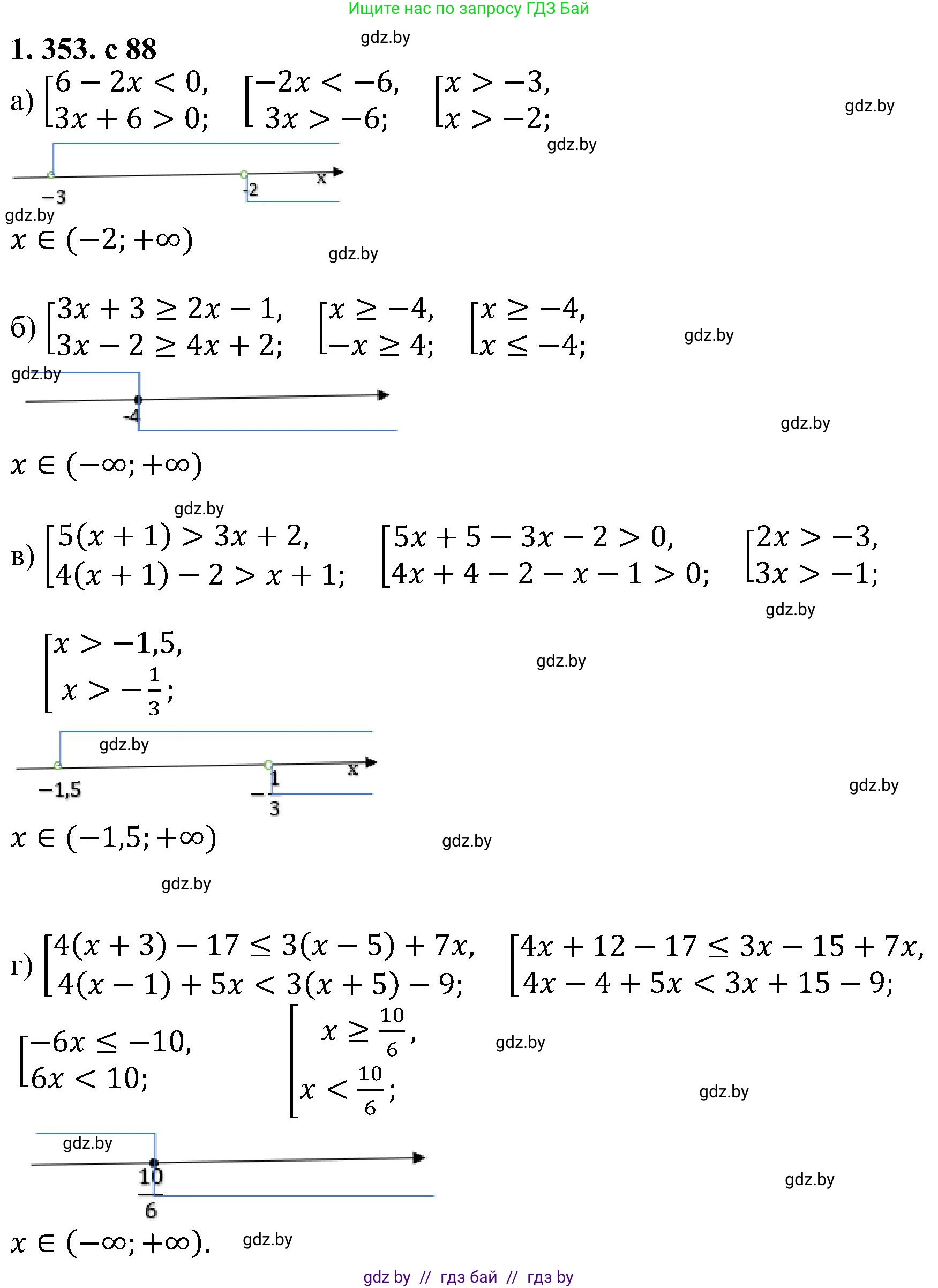 Алгебра, 8 класс Учебник, авторы: Арефьева Ирина Глебовна, Пирютко Ольга Николаевна, издательство Адукацыя i выхаванне, Минск, 2024, бирюзового цвета, страница 88, номер 1.353, Решение