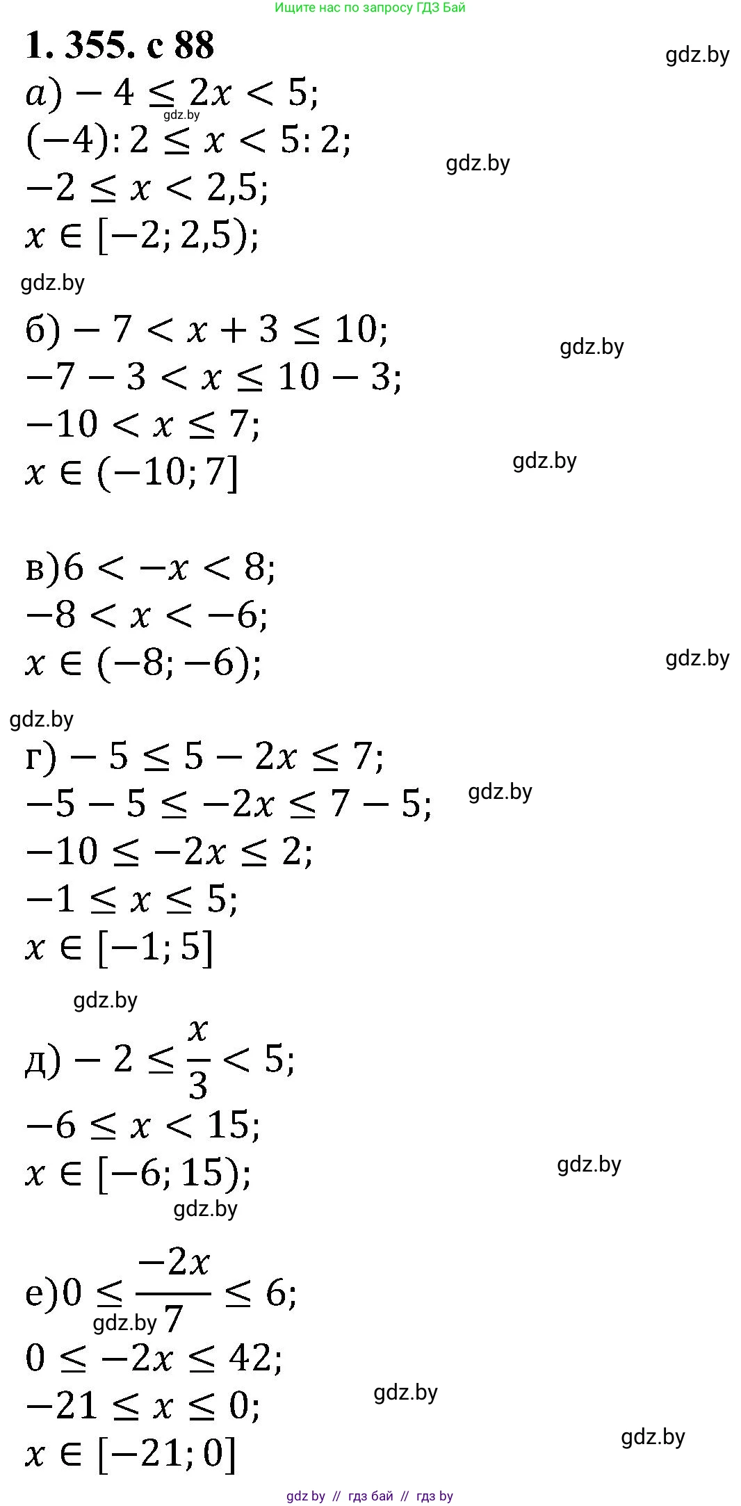Алгебра, 8 класс Учебник, авторы: Арефьева Ирина Глебовна, Пирютко Ольга Николаевна, издательство Адукацыя i выхаванне, Минск, 2024, бирюзового цвета, страница 88, номер 1.355, Решение