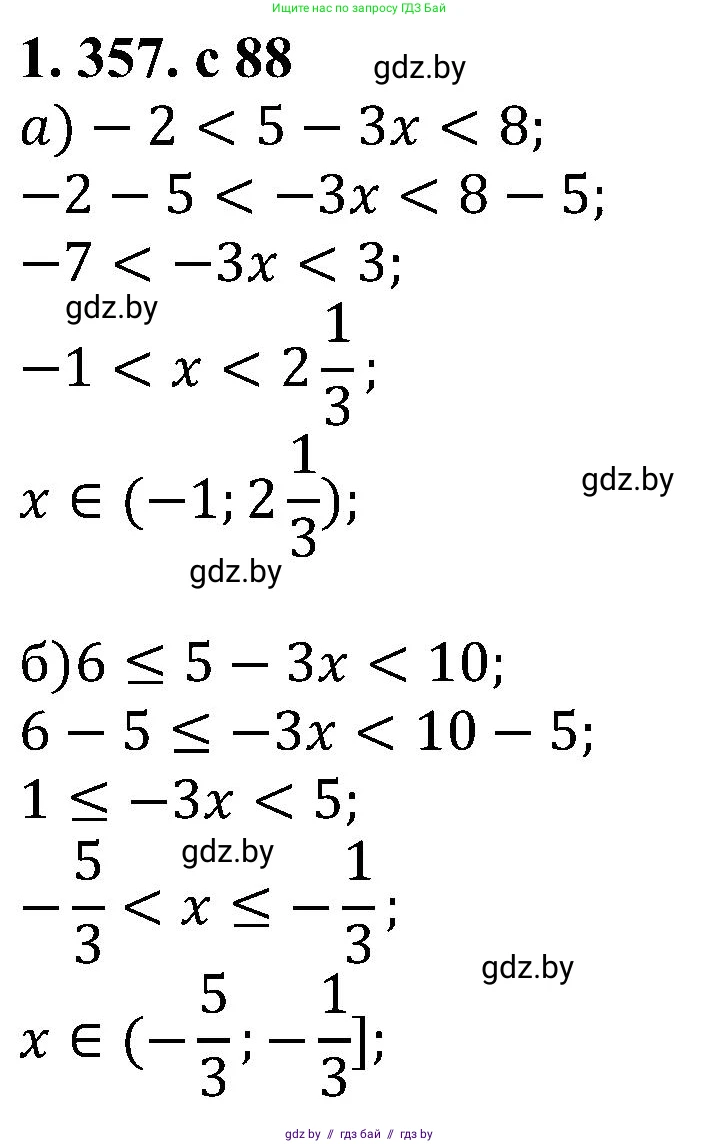 Алгебра, 8 класс Учебник, авторы: Арефьева Ирина Глебовна, Пирютко Ольга Николаевна, издательство Адукацыя i выхаванне, Минск, 2024, бирюзового цвета, страница 88, номер 1.357, Решение