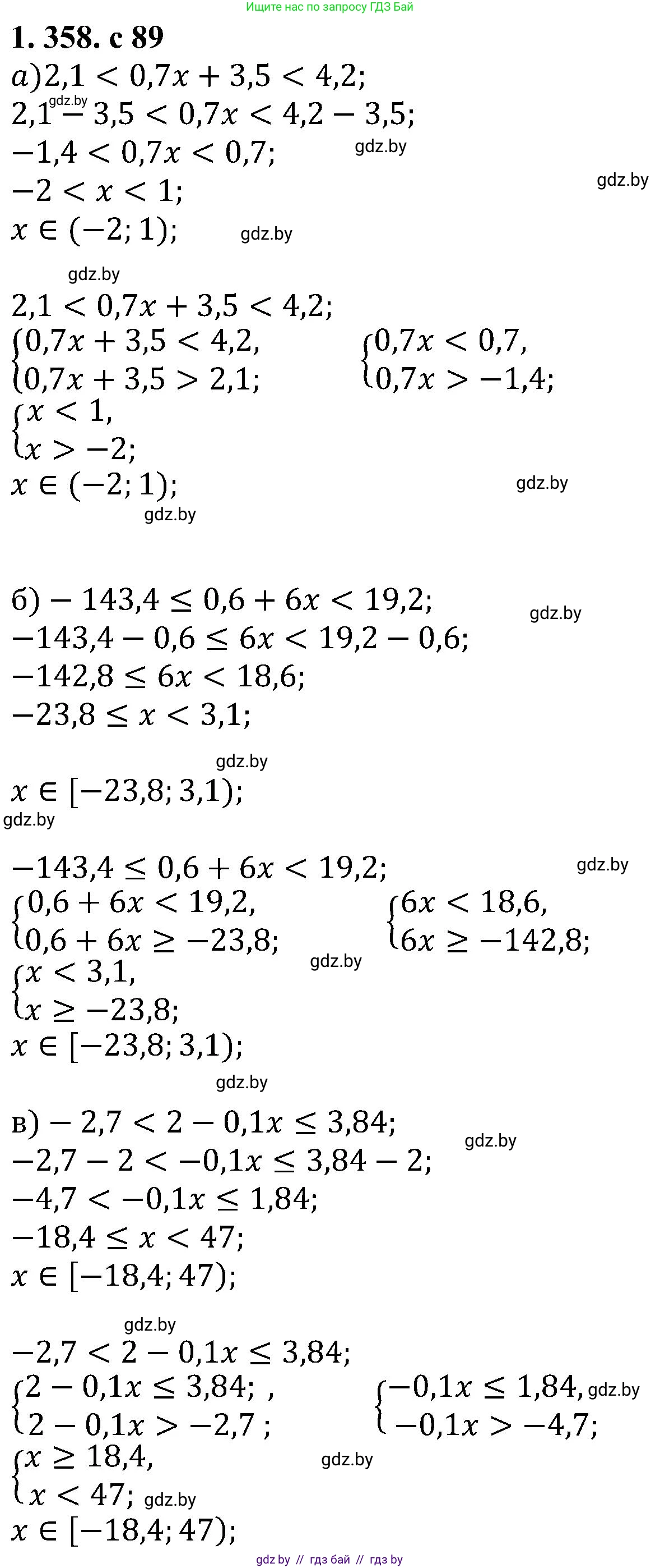 Алгебра, 8 класс Учебник, авторы: Арефьева Ирина Глебовна, Пирютко Ольга Николаевна, издательство Адукацыя i выхаванне, Минск, 2024, бирюзового цвета, страница 89, номер 1.358, Решение