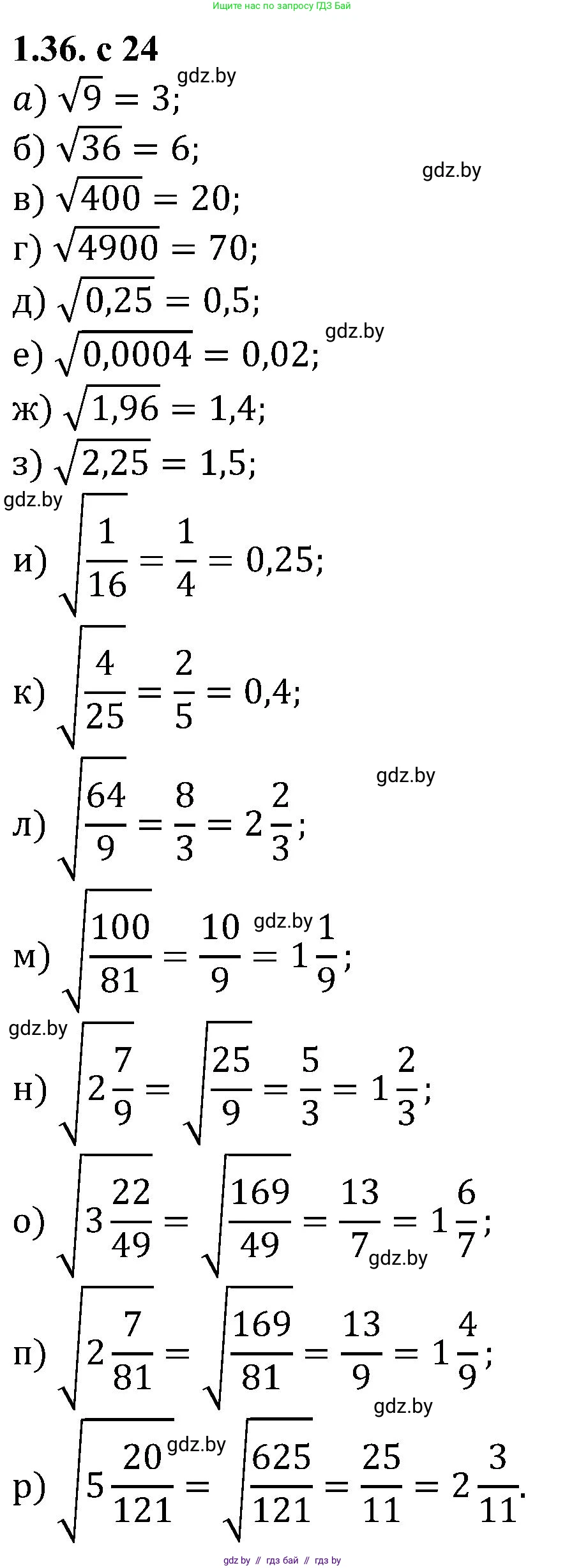 Алгебра, 8 класс Учебник, авторы: Арефьева Ирина Глебовна, Пирютко Ольга Николаевна, издательство Адукацыя i выхаванне, Минск, 2024, бирюзового цвета, страница 24, номер 1.36, Решение
