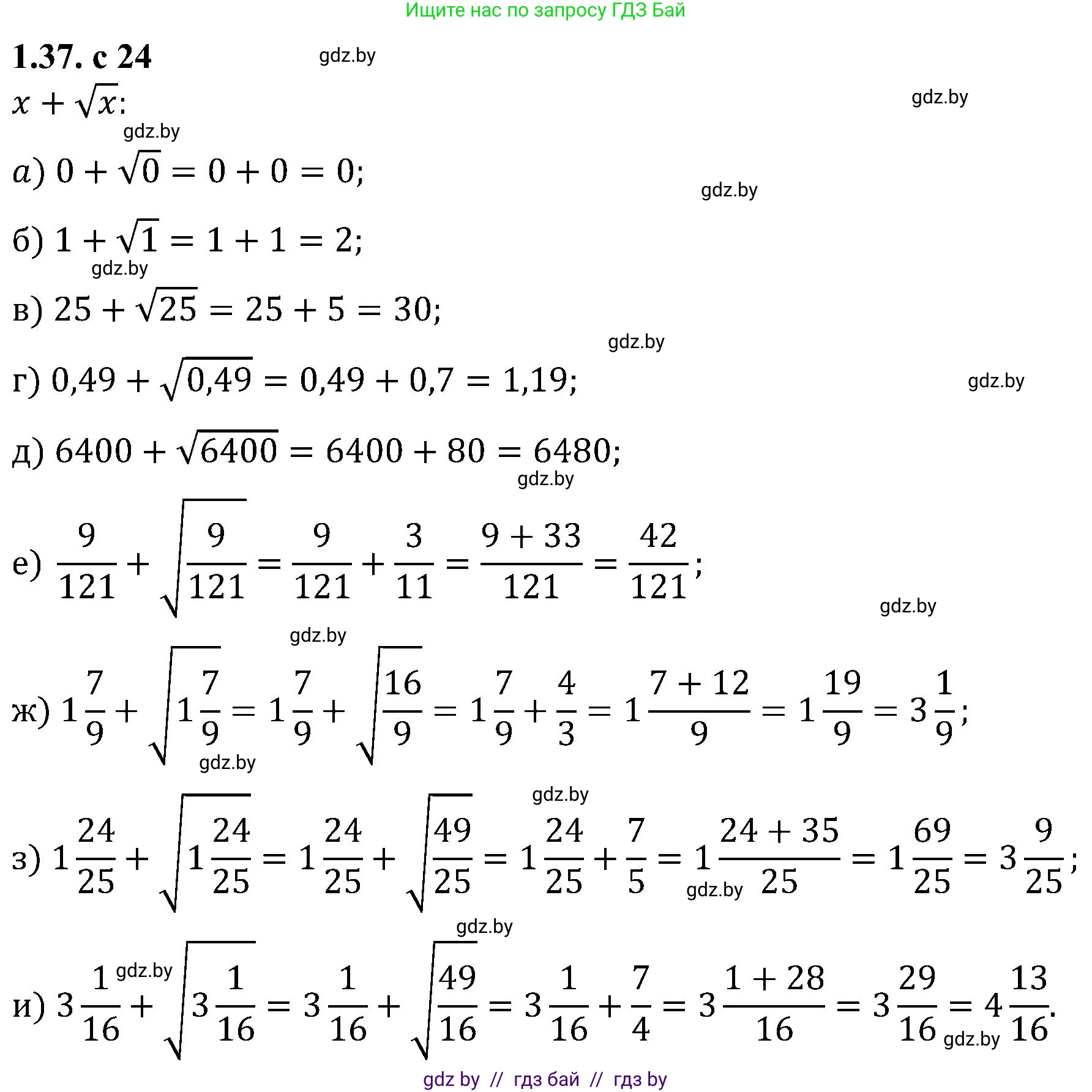 Алгебра, 8 класс Учебник, авторы: Арефьева Ирина Глебовна, Пирютко Ольга Николаевна, издательство Адукацыя i выхаванне, Минск, 2024, бирюзового цвета, страница 24, номер 1.37, Решение