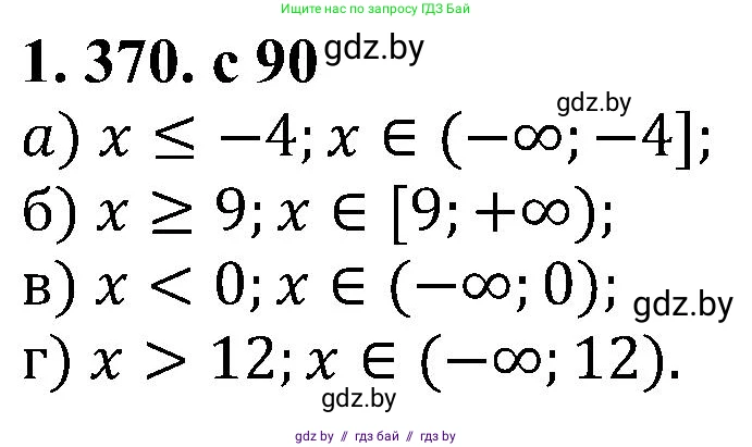 Алгебра, 8 класс Учебник, авторы: Арефьева Ирина Глебовна, Пирютко Ольга Николаевна, издательство Адукацыя i выхаванне, Минск, 2024, бирюзового цвета, страница 90, номер 1.370, Решение