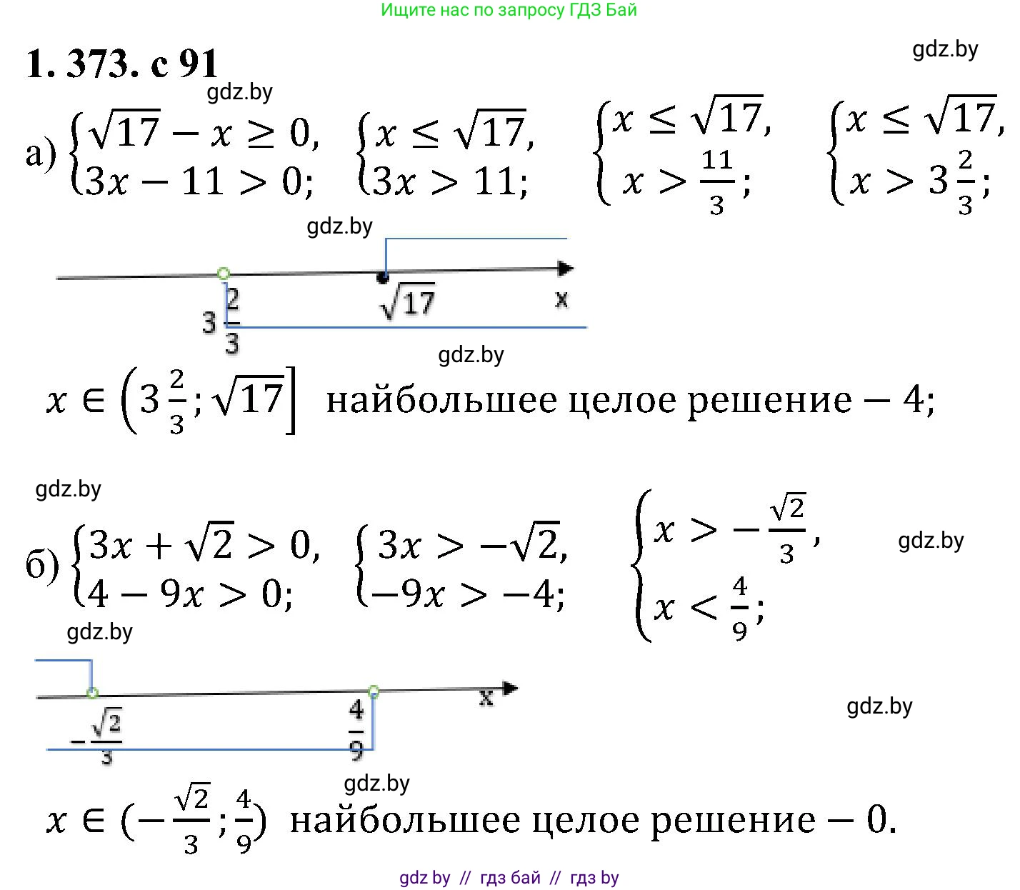 Алгебра, 8 класс Учебник, авторы: Арефьева Ирина Глебовна, Пирютко Ольга Николаевна, издательство Адукацыя i выхаванне, Минск, 2024, бирюзового цвета, страница 91, номер 1.373, Решение