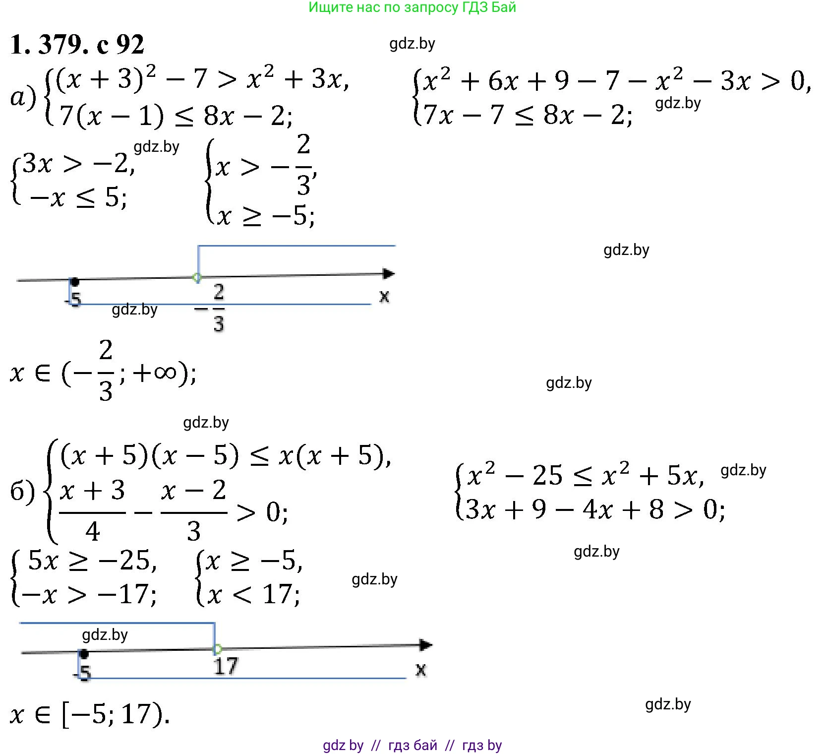Алгебра, 8 класс Учебник, авторы: Арефьева Ирина Глебовна, Пирютко Ольга Николаевна, издательство Адукацыя i выхаванне, Минск, 2024, бирюзового цвета, страница 92, номер 1.379, Решение