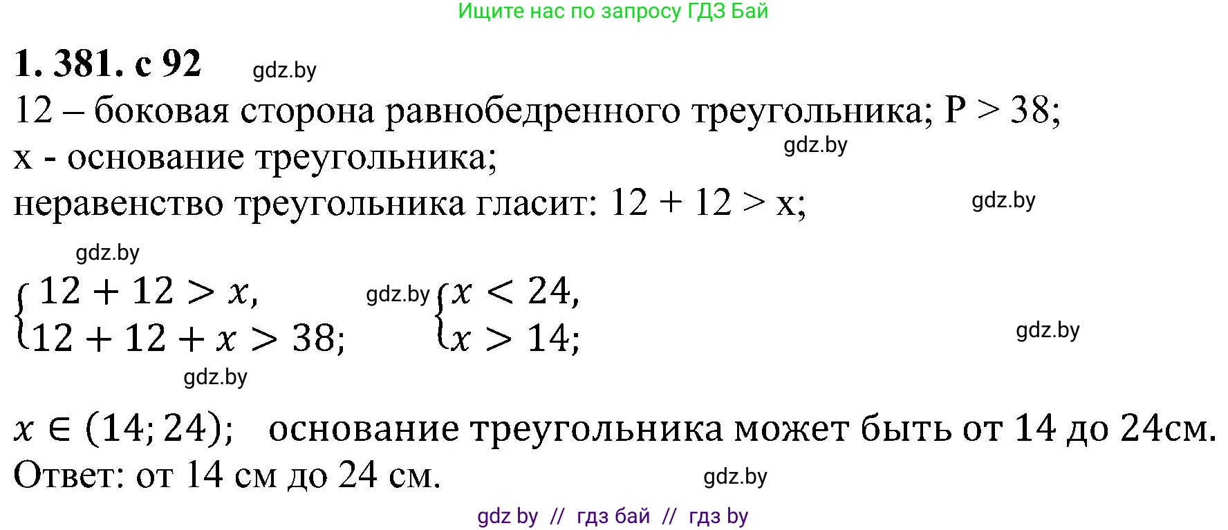Алгебра, 8 класс Учебник, авторы: Арефьева Ирина Глебовна, Пирютко Ольга Николаевна, издательство Адукацыя i выхаванне, Минск, 2024, бирюзового цвета, страница 92, номер 1.381, Решение
