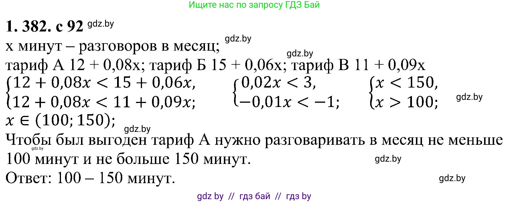 Алгебра, 8 класс Учебник, авторы: Арефьева Ирина Глебовна, Пирютко Ольга Николаевна, издательство Адукацыя i выхаванне, Минск, 2024, бирюзового цвета, страница 92, номер 1.382, Решение