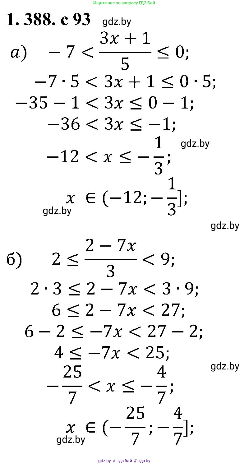Алгебра, 8 класс Учебник, авторы: Арефьева Ирина Глебовна, Пирютко Ольга Николаевна, издательство Адукацыя i выхаванне, Минск, 2024, бирюзового цвета, страница 93, номер 1.388, Решение