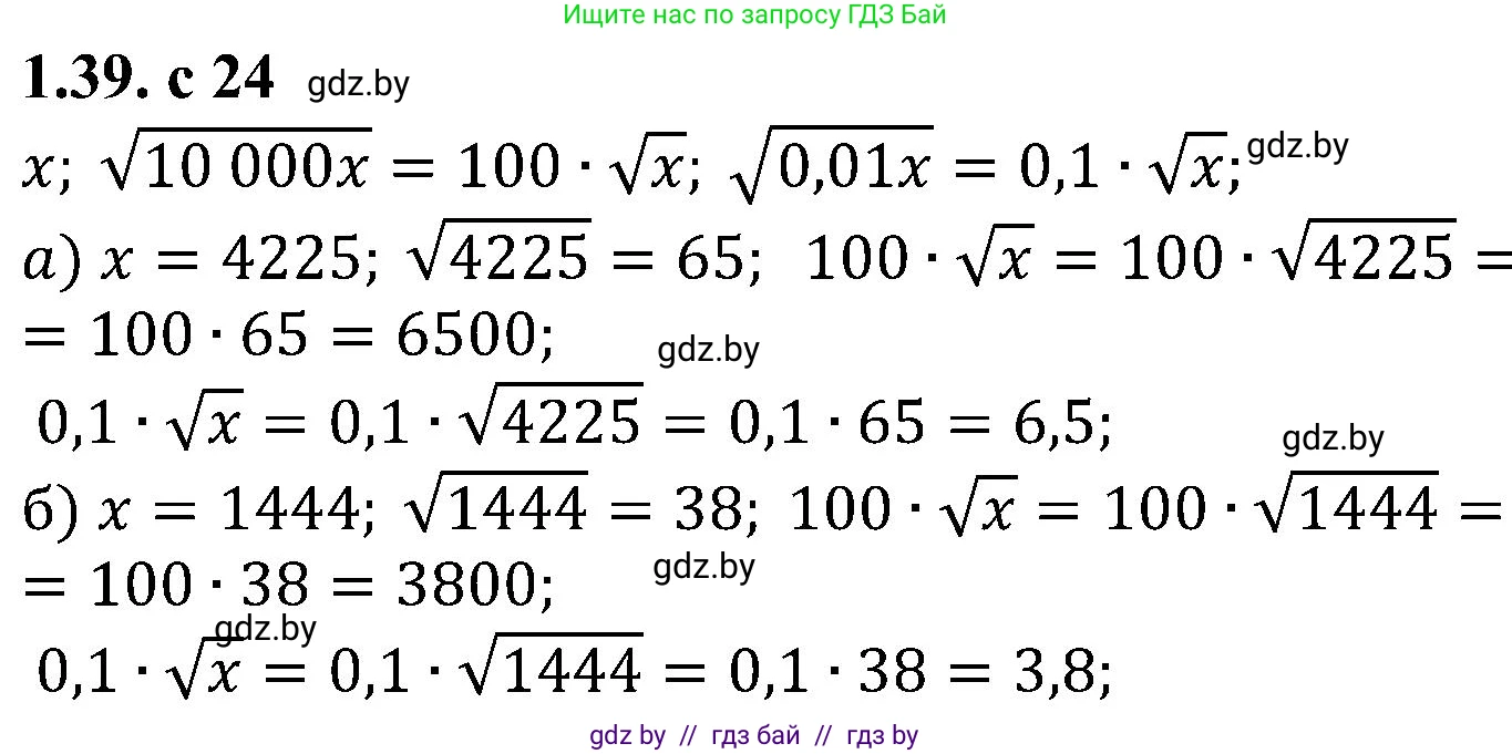 Алгебра, 8 класс Учебник, авторы: Арефьева Ирина Глебовна, Пирютко Ольга Николаевна, издательство Адукацыя i выхаванне, Минск, 2024, бирюзового цвета, страница 24, номер 1.39, Решение