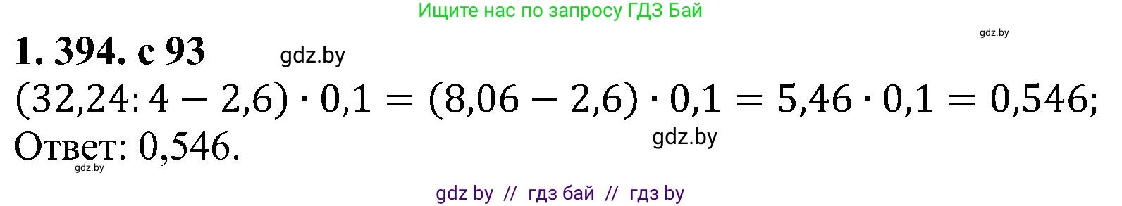 Алгебра, 8 класс Учебник, авторы: Арефьева Ирина Глебовна, Пирютко Ольга Николаевна, издательство Адукацыя i выхаванне, Минск, 2024, бирюзового цвета, страница 93, номер 1.394, Решение