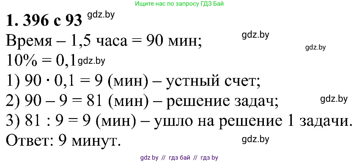 Алгебра, 8 класс Учебник, авторы: Арефьева Ирина Глебовна, Пирютко Ольга Николаевна, издательство Адукацыя i выхаванне, Минск, 2024, бирюзового цвета, страница 93, номер 1.396, Решение