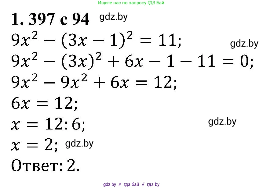 Алгебра, 8 класс Учебник, авторы: Арефьева Ирина Глебовна, Пирютко Ольга Николаевна, издательство Адукацыя i выхаванне, Минск, 2024, бирюзового цвета, страница 94, номер 1.397, Решение